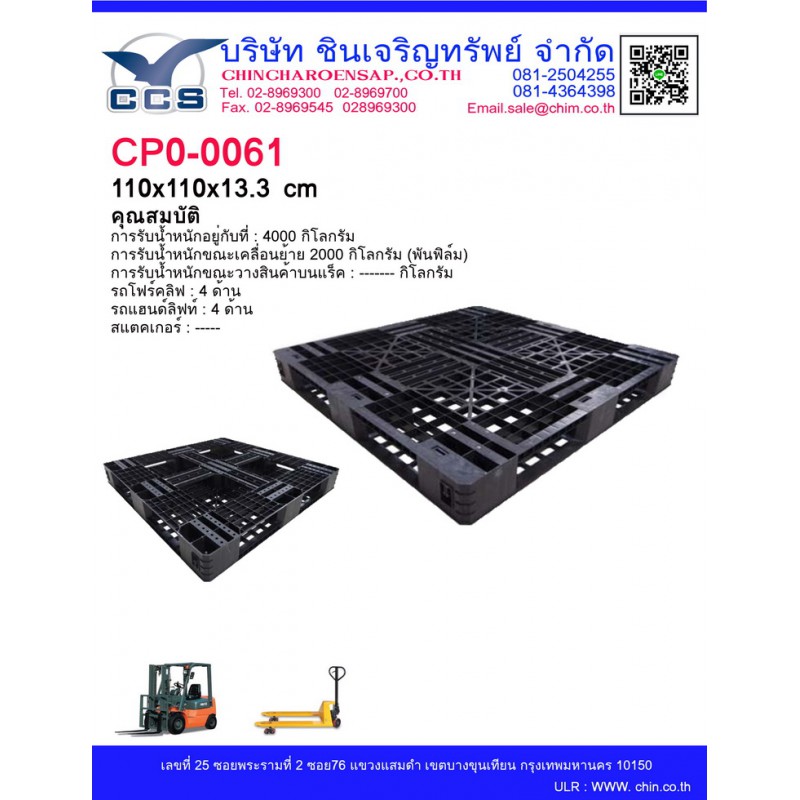 CPO-0061  Pallets size: 110*110*13.5 cm.